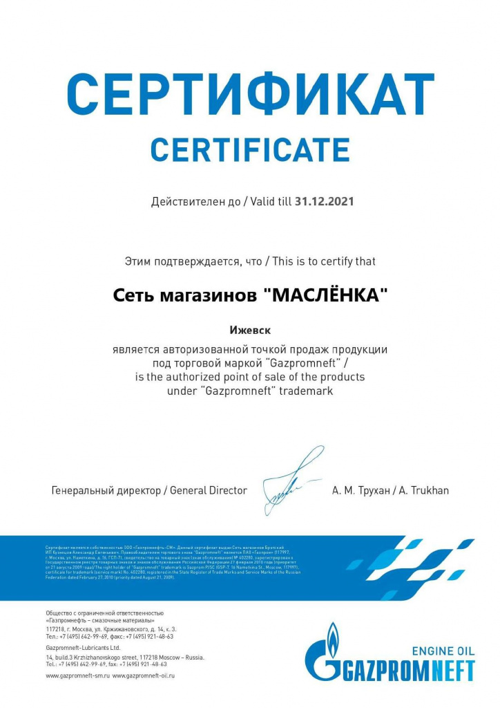 Первая страница для сертификата Газпром
