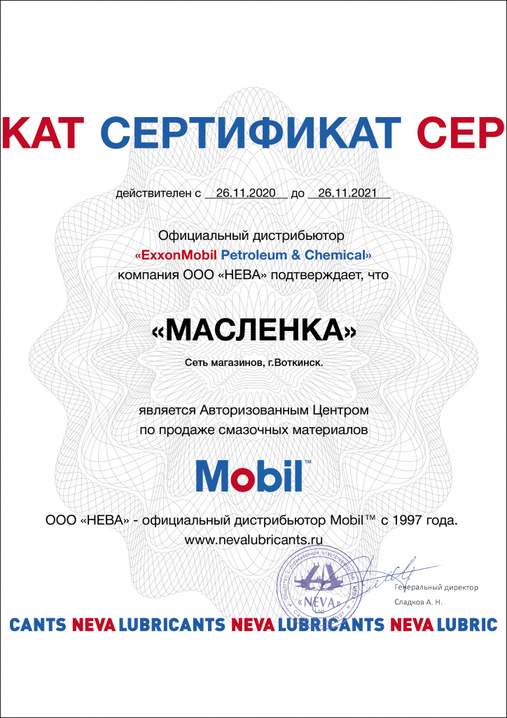 сертификат_Масленка 2020 Mobil.jpg