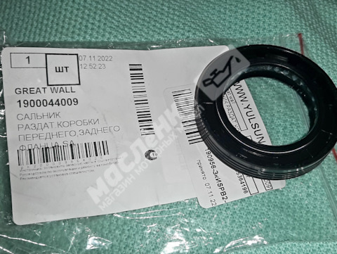 Купить Сальник раздатки задний/передний Great Wall 1900044009
